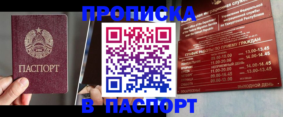 временная регистрация купить в Качканаре