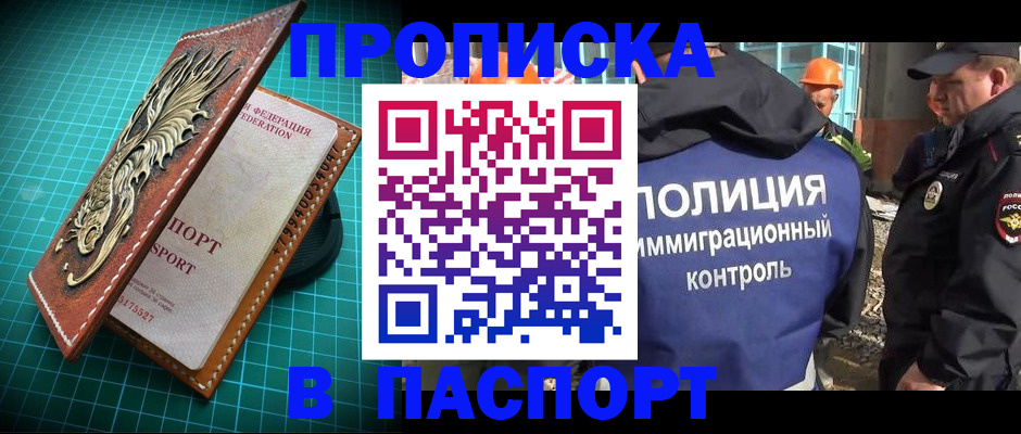 прописка в Качканаре